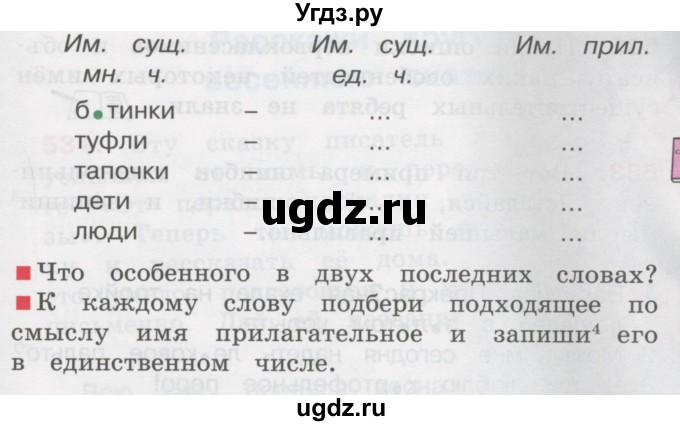 ГДЗ (Учебник) по русскому языку 3 класс М.С. Соловейчик / упражнение / 529(продолжение 2)