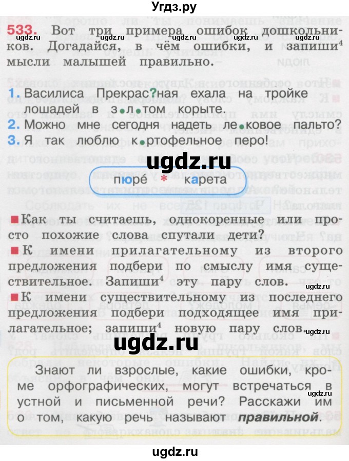 ГДЗ (Учебник) по русскому языку 3 класс М.С. Соловейчик / упражнение / 533