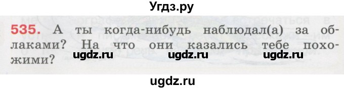 ГДЗ (Учебник) по русскому языку 3 класс М.С. Соловейчик / упражнение / 535