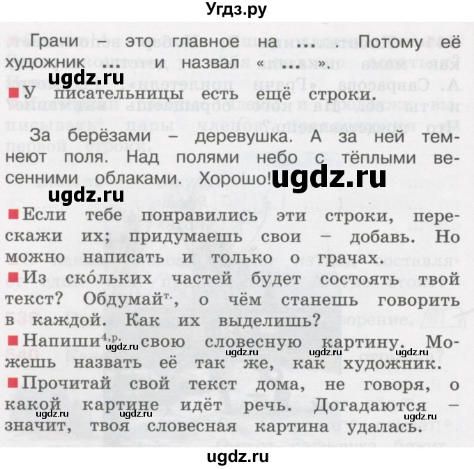 ГДЗ (Учебник) по русскому языку 3 класс М.С. Соловейчик / упражнение / 541(продолжение 2)