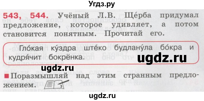 ГДЗ (Учебник) по русскому языку 3 класс М.С. Соловейчик / упражнение / 543