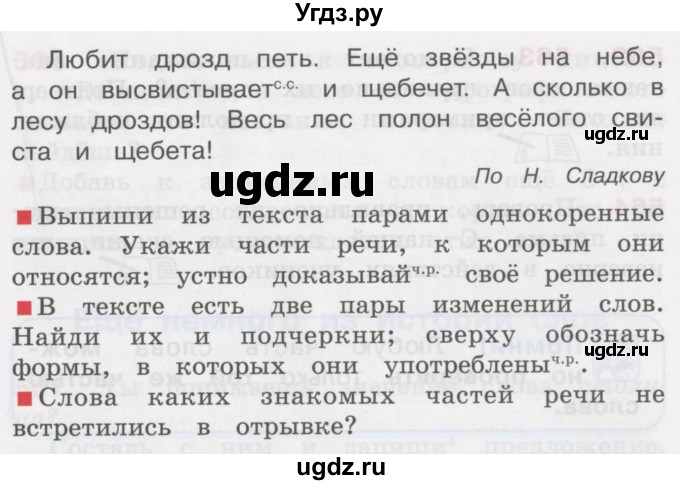 ГДЗ (Учебник) по русскому языку 3 класс М.С. Соловейчик / упражнение / 559(продолжение 2)