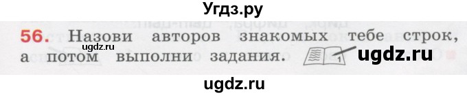 ГДЗ (Учебник) по русскому языку 3 класс М.С. Соловейчик / упражнение / 56