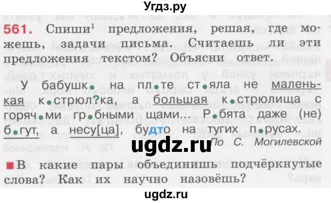 ГДЗ (Учебник) по русскому языку 3 класс М.С. Соловейчик / упражнение / 561