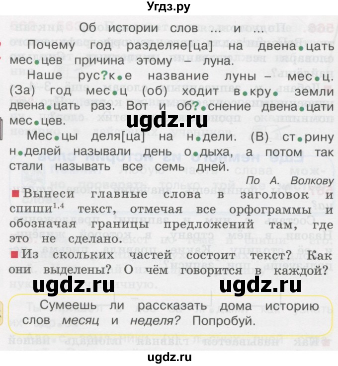 ГДЗ (Учебник) по русскому языку 3 класс М.С. Соловейчик / упражнение / 570(продолжение 2)