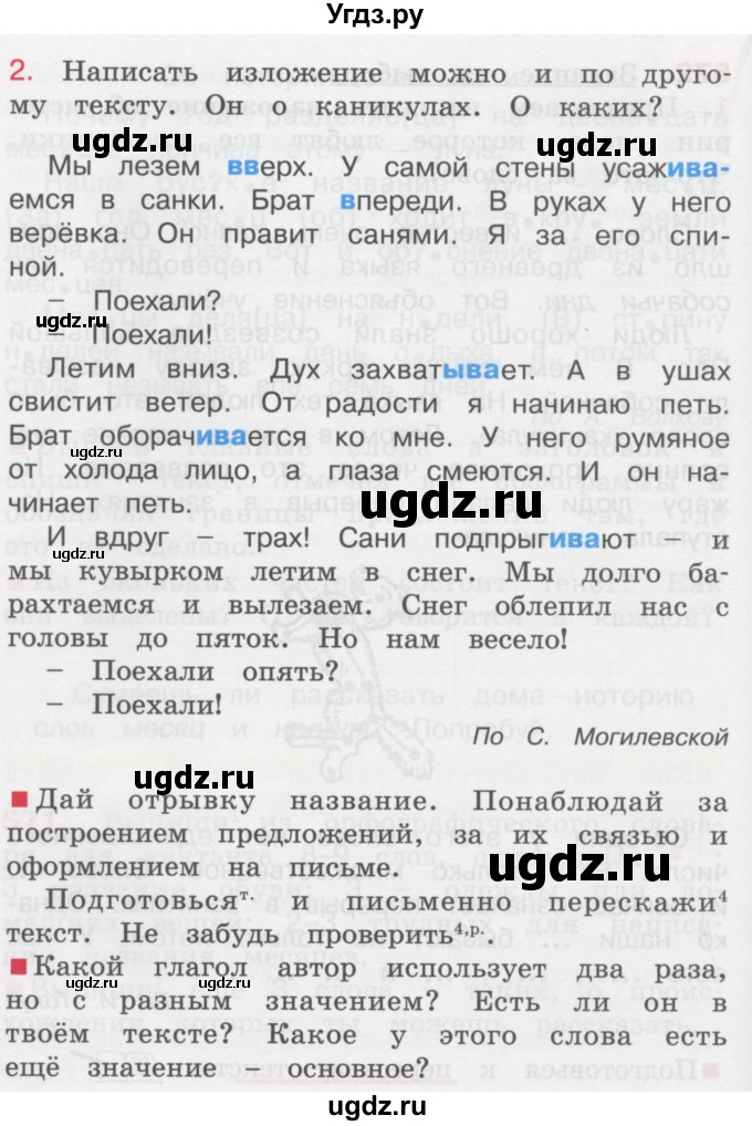 ГДЗ (Учебник) по русскому языку 3 класс М.С. Соловейчик / упражнение / 572(продолжение 2)