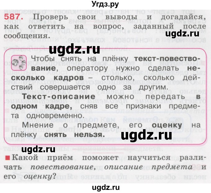 ГДЗ (Учебник) по русскому языку 3 класс М.С. Соловейчик / упражнение / 587