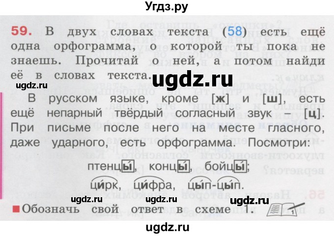 ГДЗ (Учебник) по русскому языку 3 класс М.С. Соловейчик / упражнение / 59