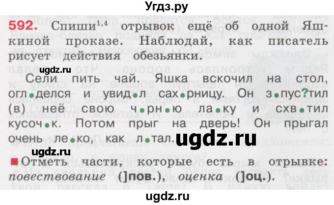 ГДЗ (Учебник) по русскому языку 3 класс М.С. Соловейчик / упражнение / 592