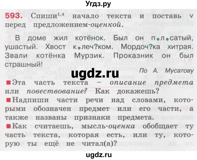 ГДЗ (Учебник) по русскому языку 3 класс М.С. Соловейчик / упражнение / 593