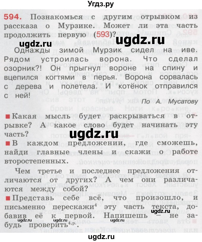 ГДЗ (Учебник) по русскому языку 3 класс М.С. Соловейчик / упражнение / 594