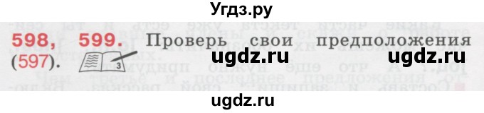 ГДЗ (Учебник) по русскому языку 3 класс М.С. Соловейчик / упражнение / 599