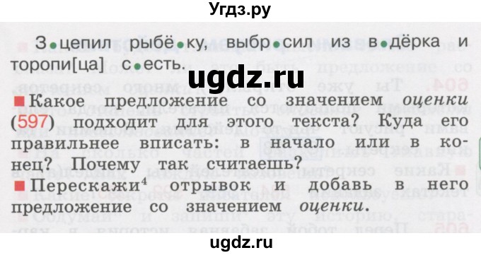 ГДЗ (Учебник) по русскому языку 3 класс М.С. Соловейчик / упражнение / 600(продолжение 2)