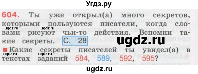 ГДЗ (Учебник) по русскому языку 3 класс М.С. Соловейчик / упражнение / 604