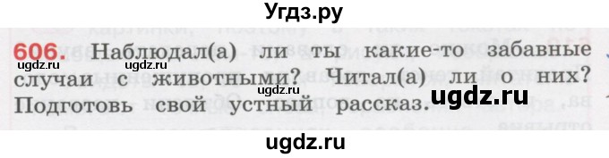 ГДЗ (Учебник) по русскому языку 3 класс М.С. Соловейчик / упражнение / 606