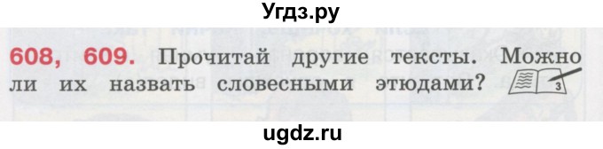 ГДЗ (Учебник) по русскому языку 3 класс М.С. Соловейчик / упражнение / 608