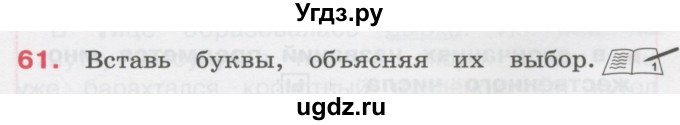 ГДЗ (Учебник) по русскому языку 3 класс М.С. Соловейчик / упражнение / 61