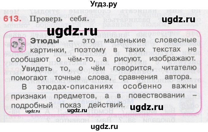 ГДЗ (Учебник) по русскому языку 3 класс М.С. Соловейчик / упражнение / 613