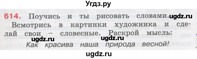 ГДЗ (Учебник) по русскому языку 3 класс М.С. Соловейчик / упражнение / 614