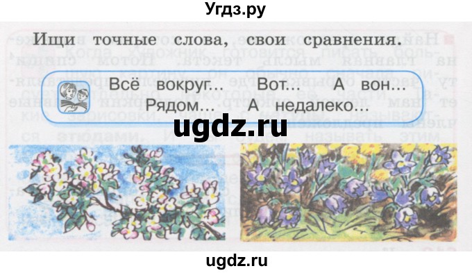 ГДЗ (Учебник) по русскому языку 3 класс М.С. Соловейчик / упражнение / 614(продолжение 2)