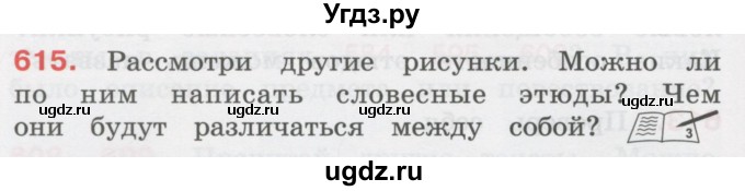 ГДЗ (Учебник) по русскому языку 3 класс М.С. Соловейчик / упражнение / 615