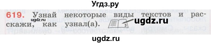 ГДЗ (Учебник) по русскому языку 3 класс М.С. Соловейчик / упражнение / 619