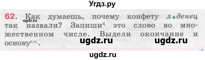 ГДЗ (Учебник) по русскому языку 3 класс М.С. Соловейчик / упражнение / 62