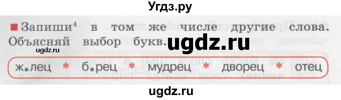 ГДЗ (Учебник) по русскому языку 3 класс М.С. Соловейчик / упражнение / 62(продолжение 2)