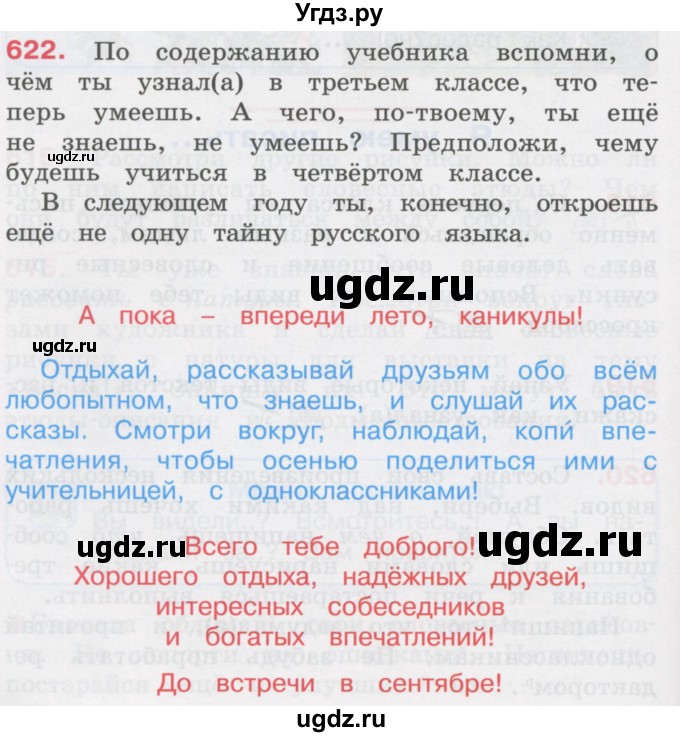 ГДЗ (Учебник) по русскому языку 3 класс М.С. Соловейчик / упражнение / 622