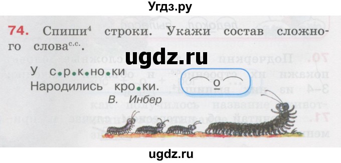 ГДЗ (Учебник) по русскому языку 3 класс М.С. Соловейчик / упражнение / 74