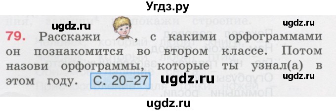 ГДЗ (Учебник) по русскому языку 3 класс М.С. Соловейчик / упражнение / 79