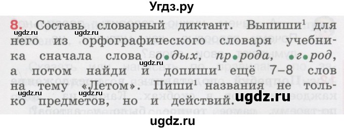 ГДЗ (Учебник) по русскому языку 3 класс М.С. Соловейчик / упражнение / 8