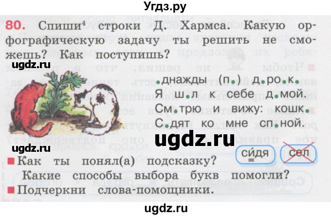 ГДЗ (Учебник) по русскому языку 3 класс М.С. Соловейчик / упражнение / 80