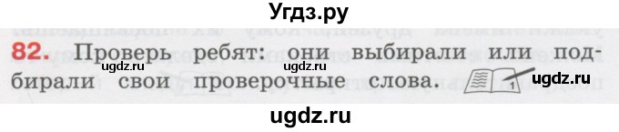 ГДЗ (Учебник) по русскому языку 3 класс М.С. Соловейчик / упражнение / 82