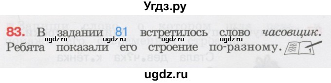 ГДЗ (Учебник) по русскому языку 3 класс М.С. Соловейчик / упражнение / 83