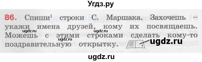 ГДЗ (Учебник) по русскому языку 3 класс М.С. Соловейчик / упражнение / 86