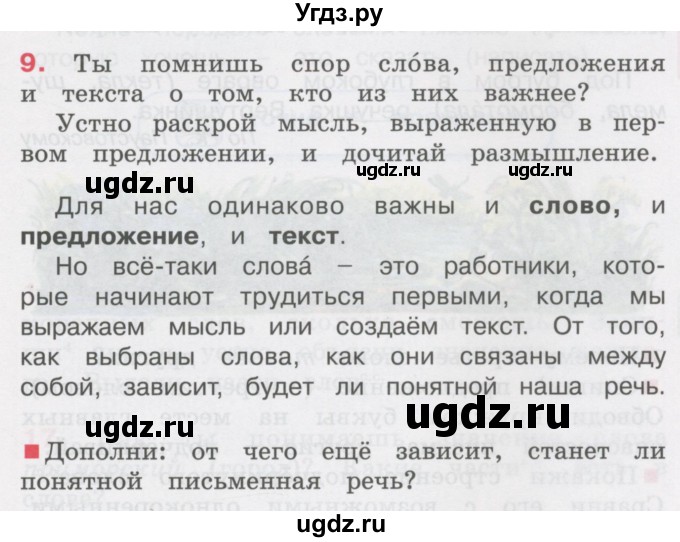 ГДЗ (Учебник) по русскому языку 3 класс М.С. Соловейчик / упражнение / 9