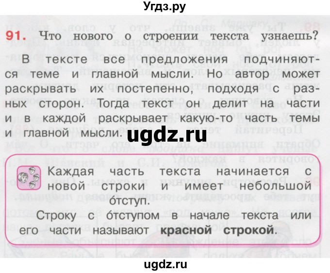 ГДЗ (Учебник) по русскому языку 3 класс М.С. Соловейчик / упражнение / 91