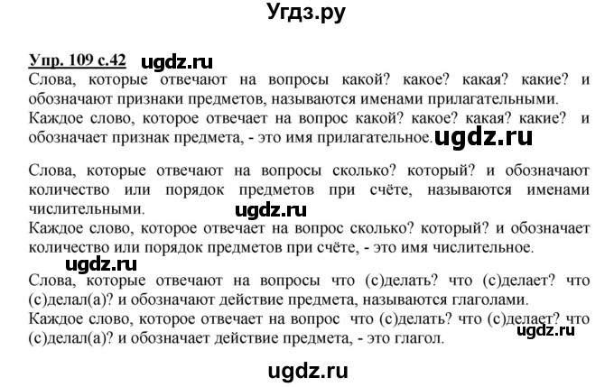 ГДЗ (Решебник) по русскому языку 3 класс М.С. Соловейчик / упражнение / 109