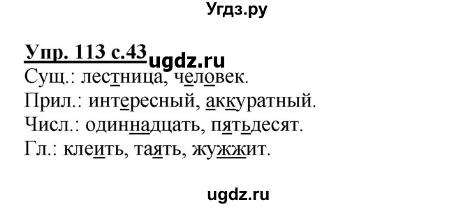 ГДЗ (Решебник) по русскому языку 3 класс М.С. Соловейчик / упражнение / 113