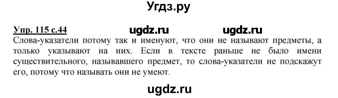 ГДЗ (Решебник) по русскому языку 3 класс М.С. Соловейчик / упражнение / 115