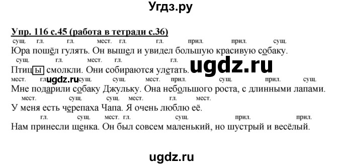 ГДЗ (Решебник) по русскому языку 3 класс М.С. Соловейчик / упражнение / 116