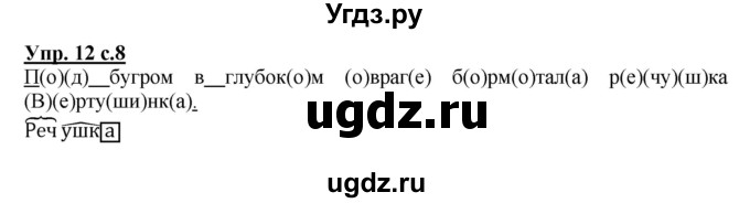 ГДЗ (Решебник) по русскому языку 3 класс М.С. Соловейчик / упражнение / 12