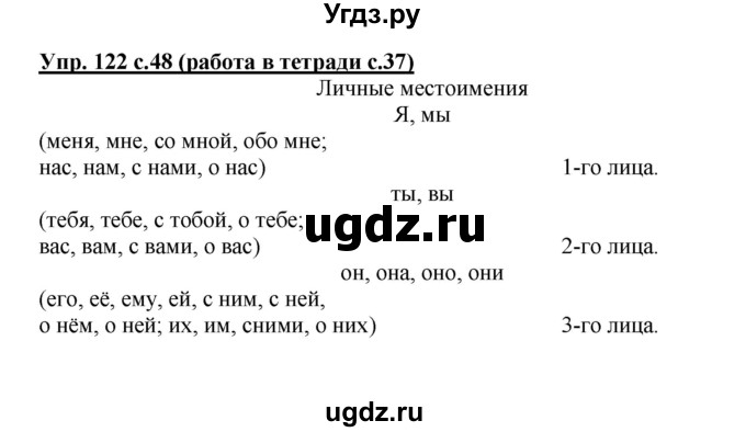 ГДЗ (Решебник) по русскому языку 3 класс М.С. Соловейчик / упражнение / 122