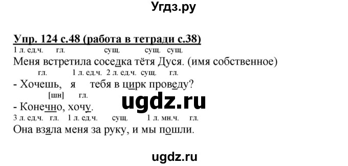 ГДЗ (Решебник) по русскому языку 3 класс М.С. Соловейчик / упражнение / 124