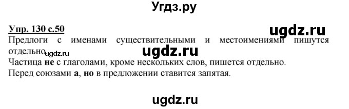 ГДЗ (Решебник) по русскому языку 3 класс М.С. Соловейчик / упражнение / 130