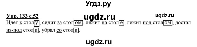 ГДЗ (Решебник) по русскому языку 3 класс М.С. Соловейчик / упражнение / 133