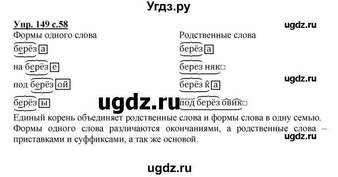 ГДЗ (Решебник) по русскому языку 3 класс М.С. Соловейчик / упражнение / 149