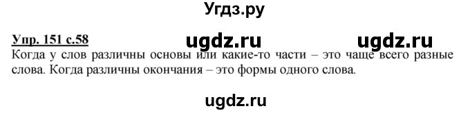 ГДЗ (Решебник) по русскому языку 3 класс М.С. Соловейчик / упражнение / 151