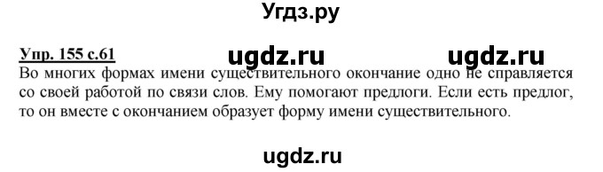 ГДЗ (Решебник) по русскому языку 3 класс М.С. Соловейчик / упражнение / 155